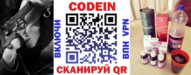 Кодеин Purple Drank  Озёрск 